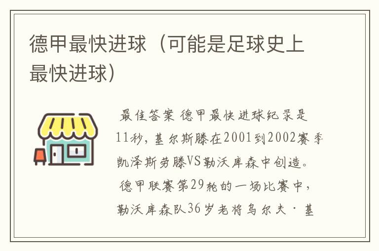 德甲最快进球(可能是足球史上最快进球)