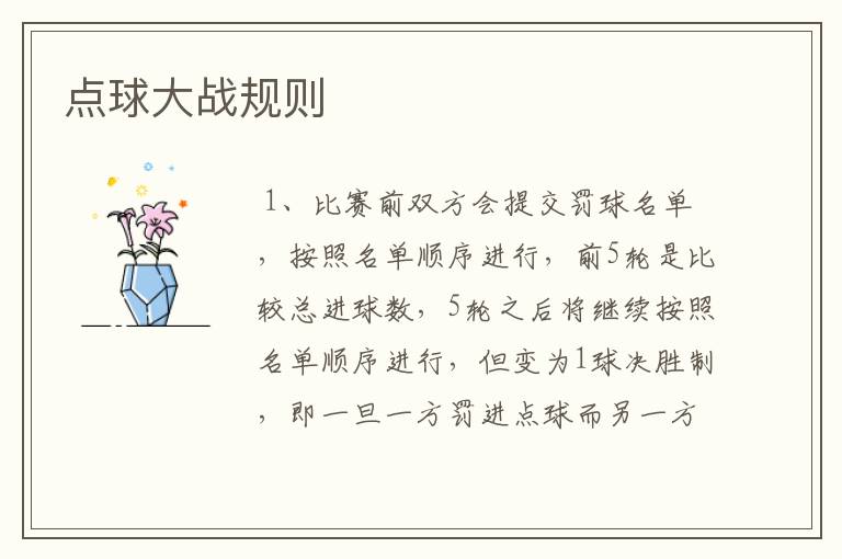 点球大战规则