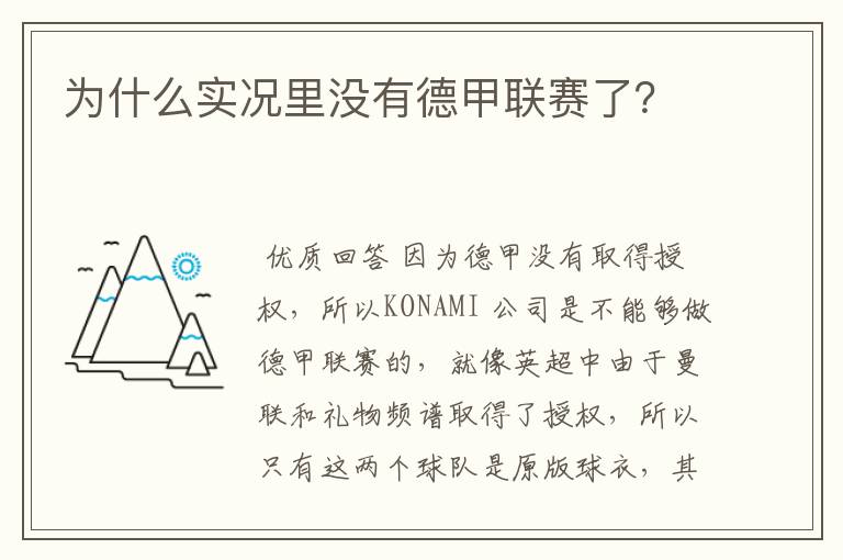为什么实况里没有德甲联赛了?