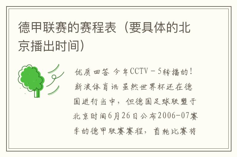 德甲联赛的赛程表(要具体的北京播出时间)