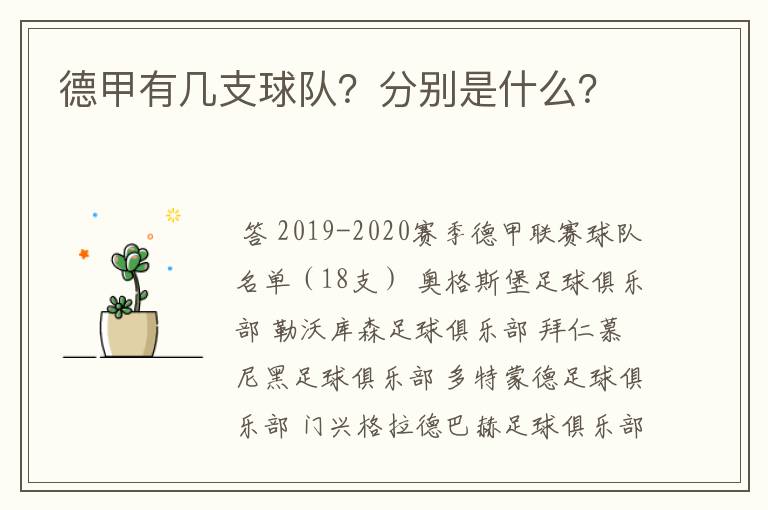 德甲有几支球队?分别是什么?