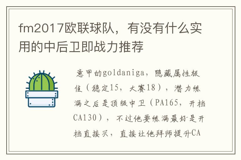 fm2017欧联球队,有没有什么实用的中后卫即战力推荐