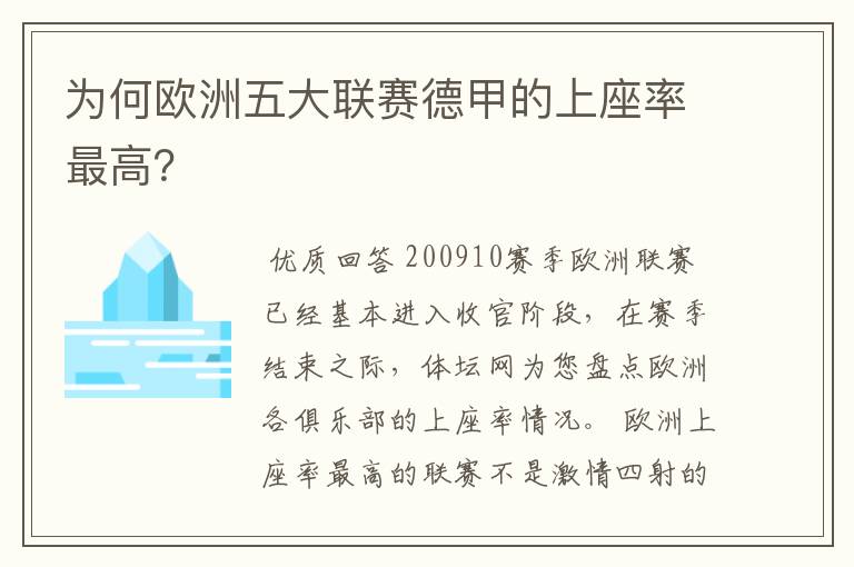 德甲 观众