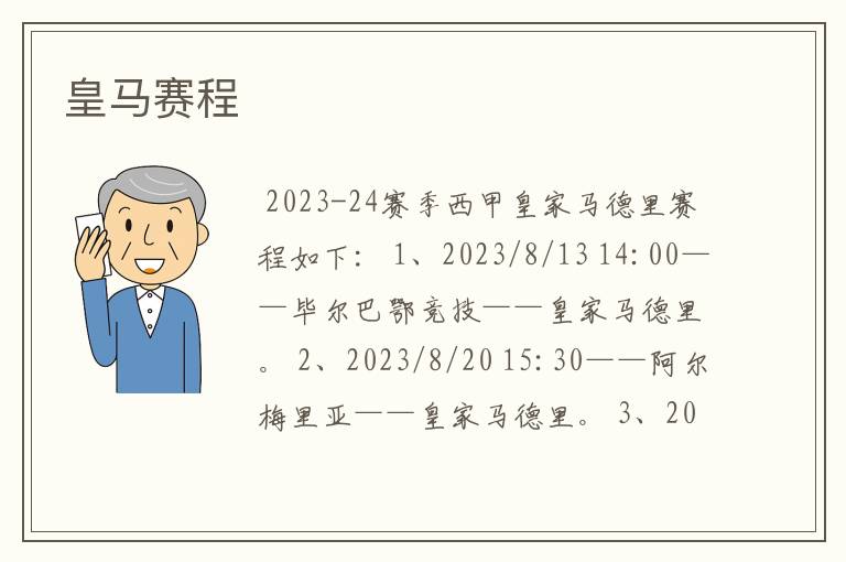 皇马赛程
