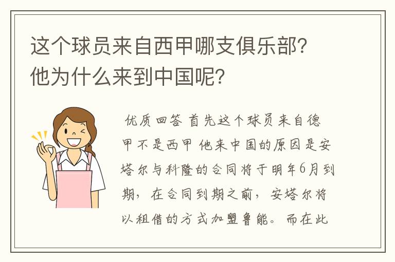 这个球员来自西甲哪支俱乐部?他为什么来到中国呢?