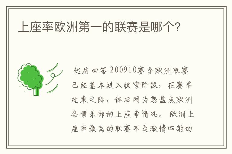上座率欧洲第一的联赛是哪个?