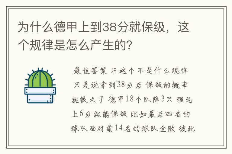 为什么德甲上到38分就保级,这个规律是怎么产生的?