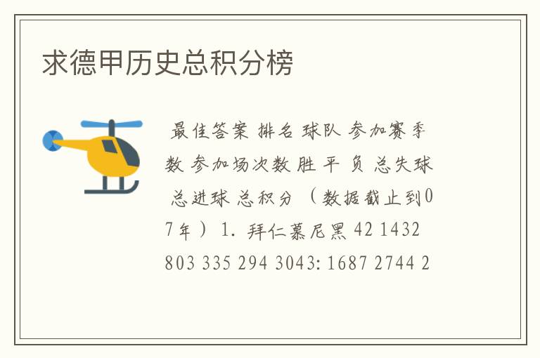求德甲历史总积分榜