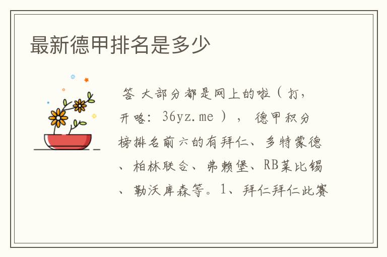 最新德甲排名是多少