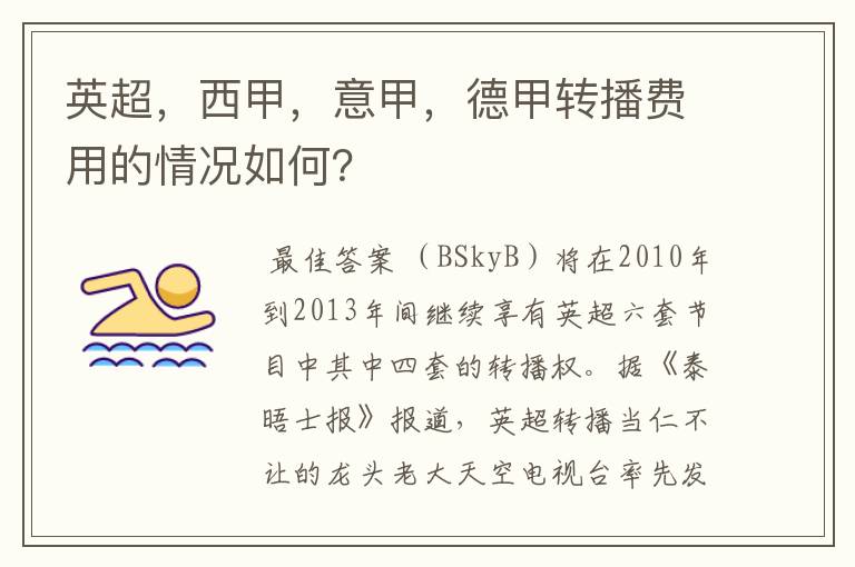 英超,西甲,意甲,德甲转播费用的情况如何?