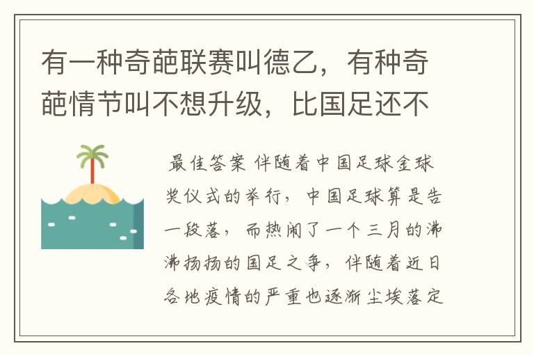 有一种奇葩联赛叫德乙,有种奇葩情节叫不想升级,比国足还不要脸
