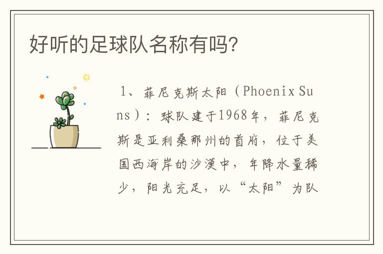 好听的足球队名称有吗?