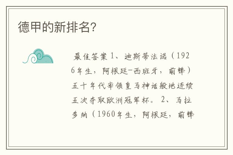 德甲的新排名?