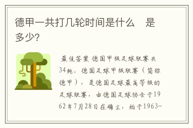 德甲一共打几轮时间是什么 是多少?