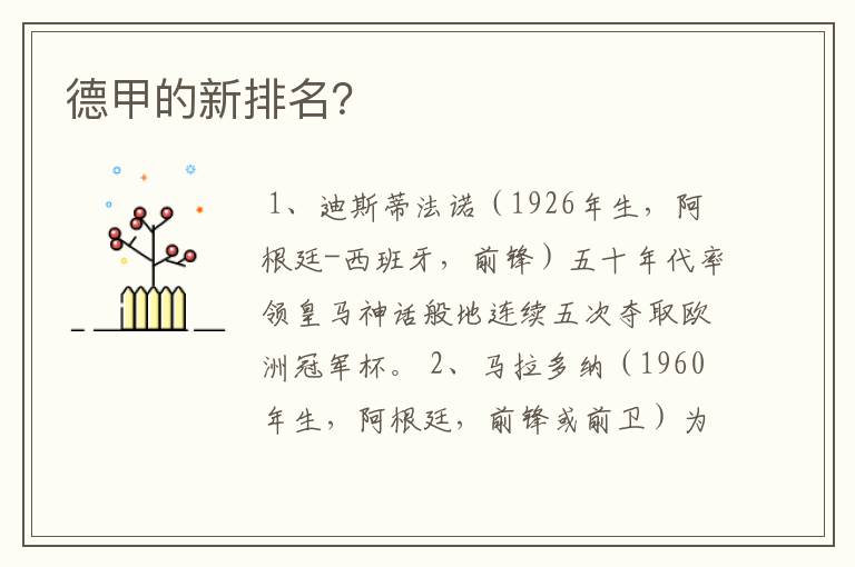 德甲的新排名?
