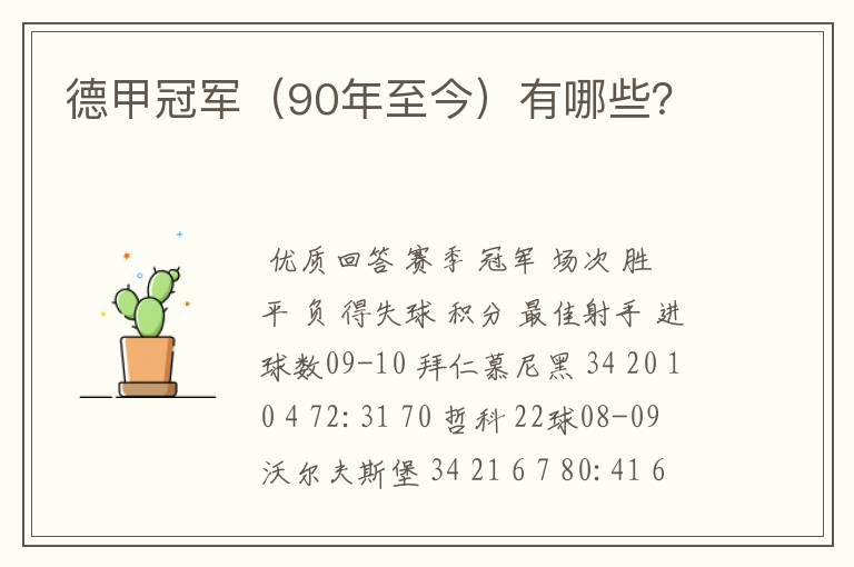 德甲冠军(90年至今)有哪些?