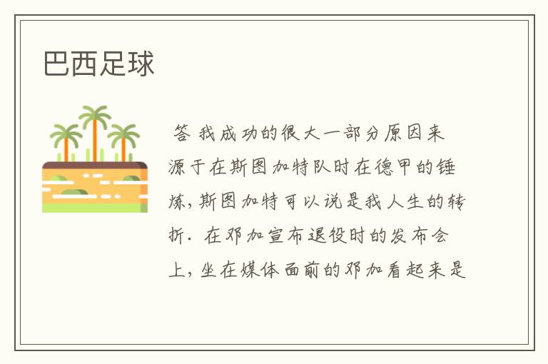 巴西足球