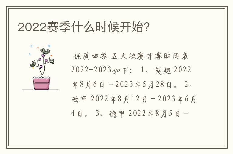 2022赛季什么时候开始?