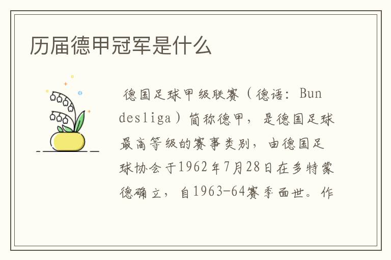 历届德甲冠军是什么