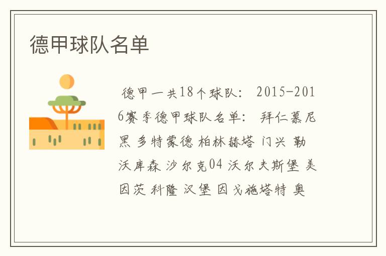 德甲球队名单