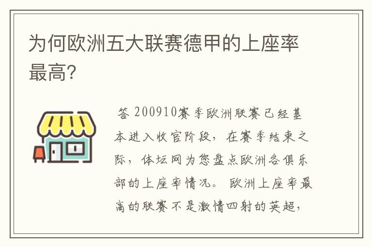 为何欧洲五大联赛德甲的上座率最高?