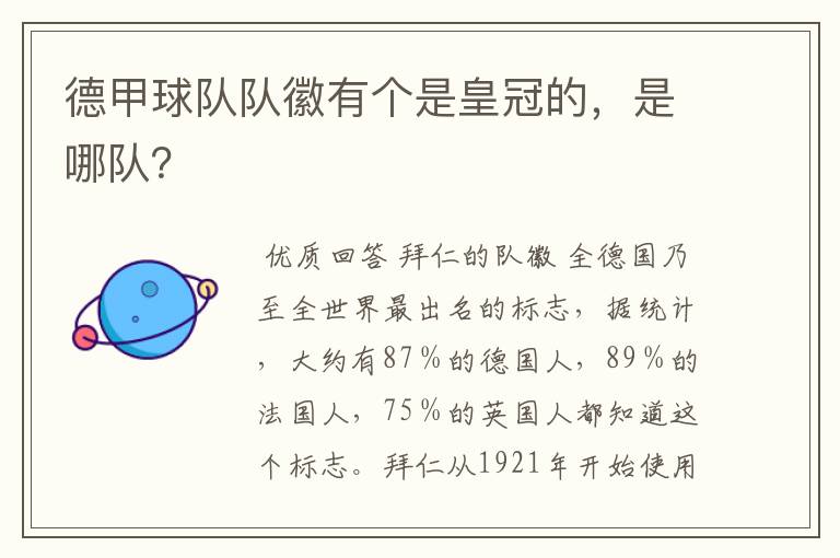 德甲球队队徽有个是皇冠的,是哪队?