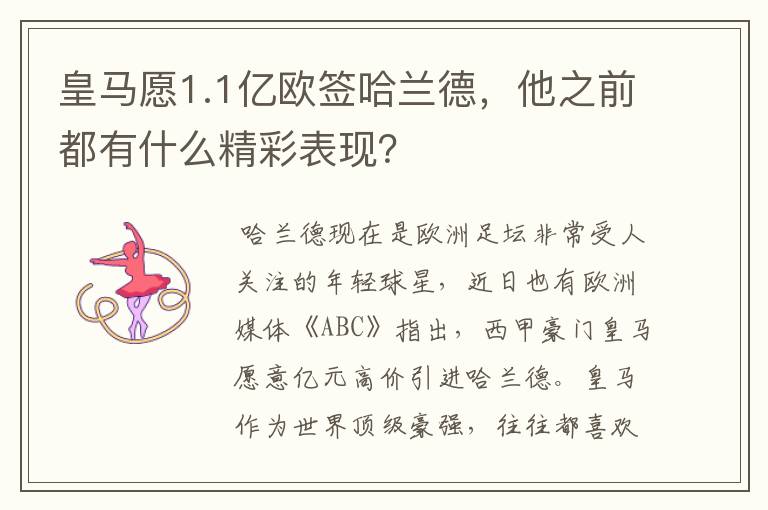 皇马愿1.1亿欧签哈兰德,他之前都有什么精彩表现?