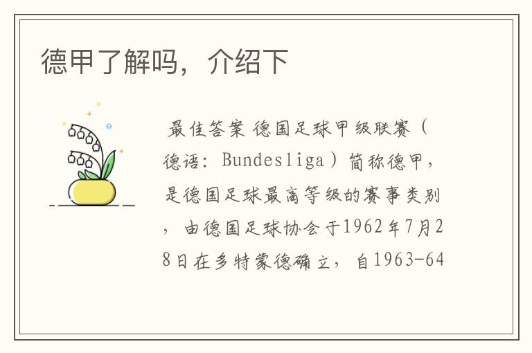 德甲了解吗,介绍下