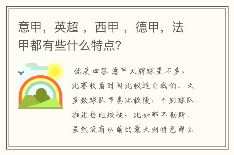 意甲,英超 ,西甲 ,德甲,法甲都有些什么特点?