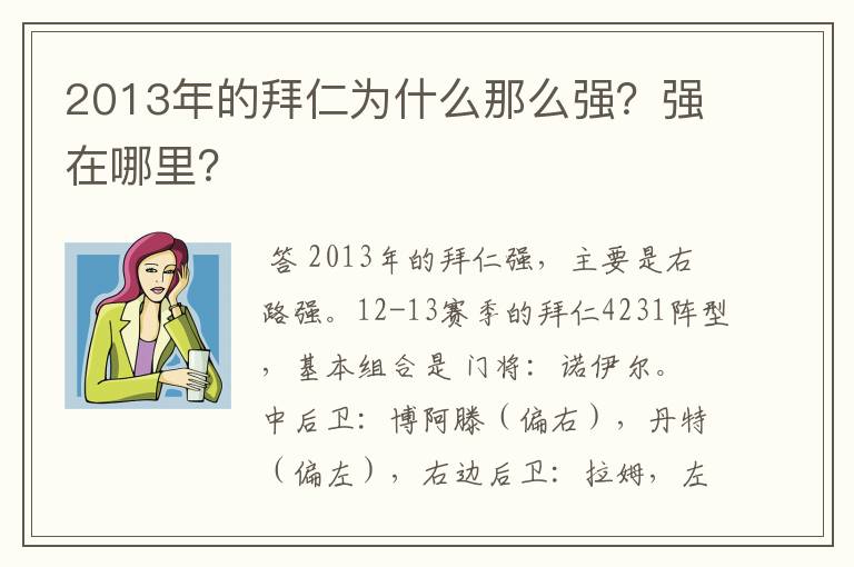 2013年的拜仁为什么那么强?强在哪里?