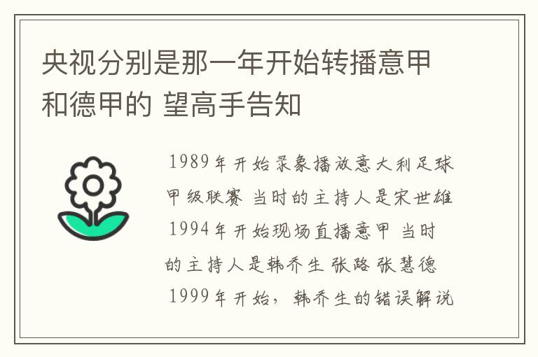 央视分别是那一年开始转播意甲和德甲的 望高手告知
