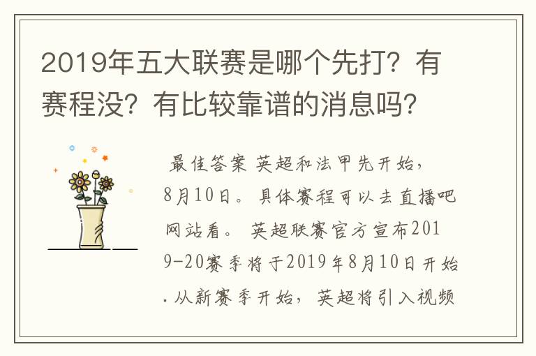 2019年五大联赛是哪个先打?有赛程没?有比较靠谱的消息吗?