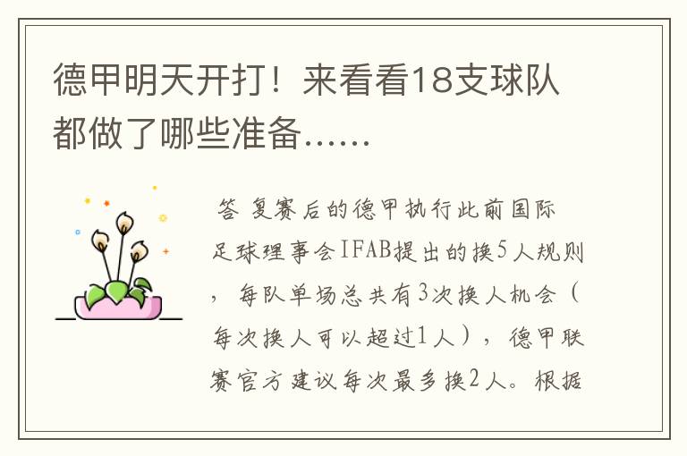 德甲明天开打!来看看18支球队都做了哪些准备……