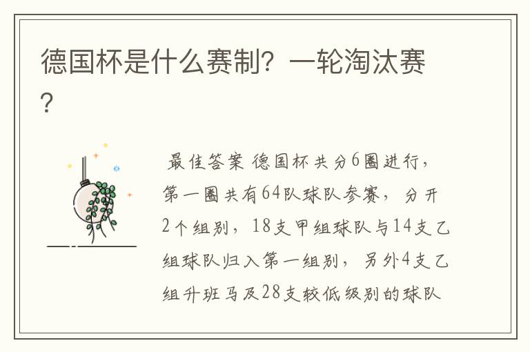 德国杯是什么赛制?一轮淘汰赛?