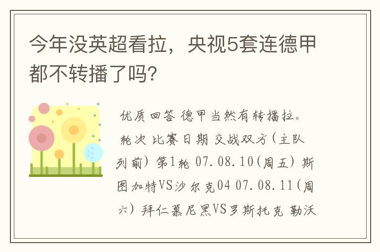 今年没英超看拉,央视5套连德甲都不转播了吗?
