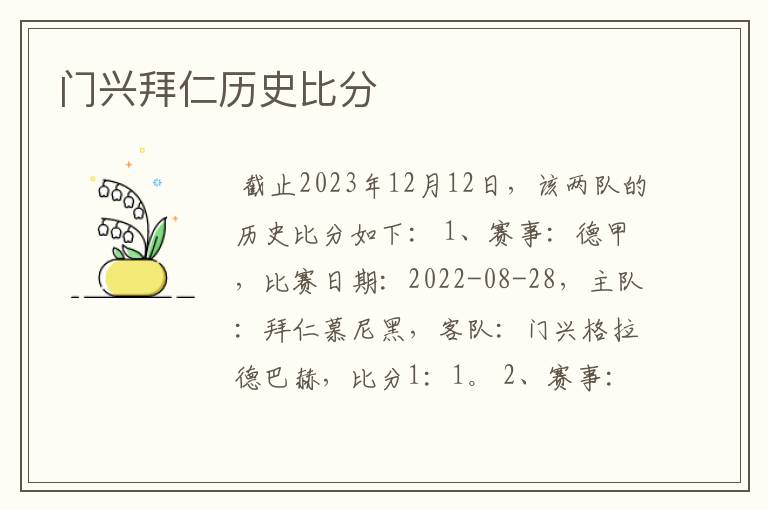 门兴拜仁历史比分