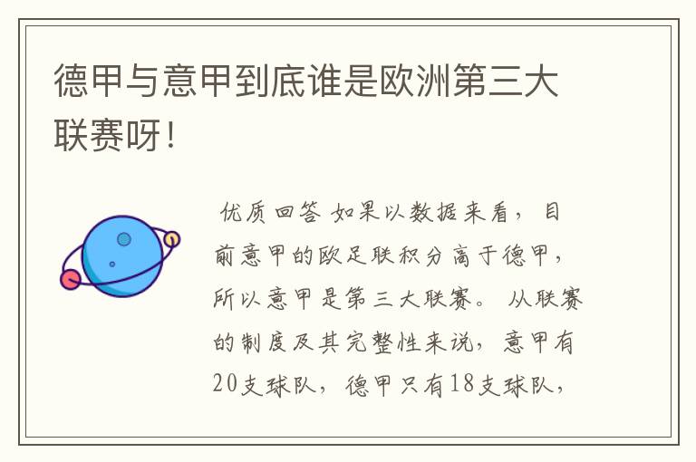 德甲与意甲到底谁是欧洲第三大联赛呀!