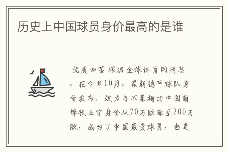 历史上中国球员身价最高的是谁