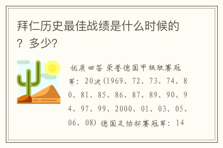 拜仁历史最佳战绩是什么时候的?多少?