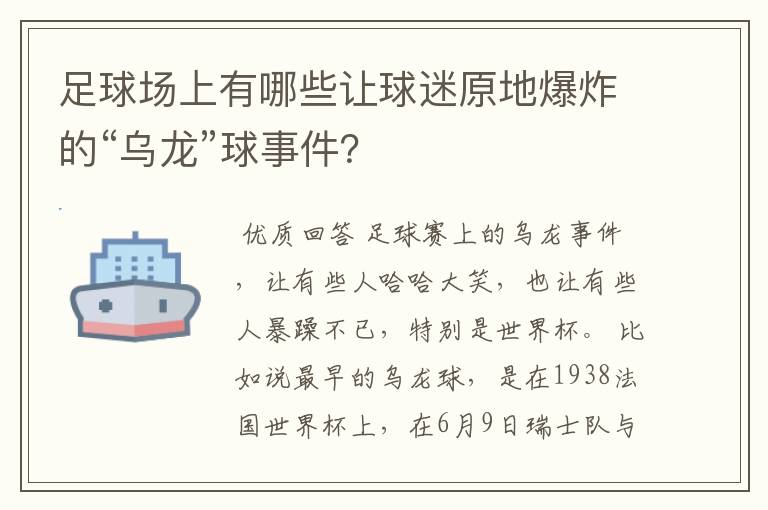 足球场上有哪些让球迷原地爆炸的“乌龙”球事件?