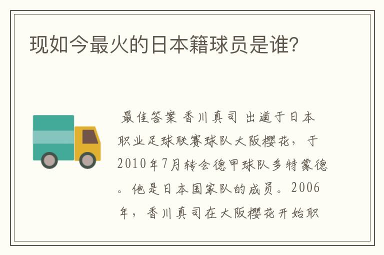 现如今最火的日本籍球员是谁?