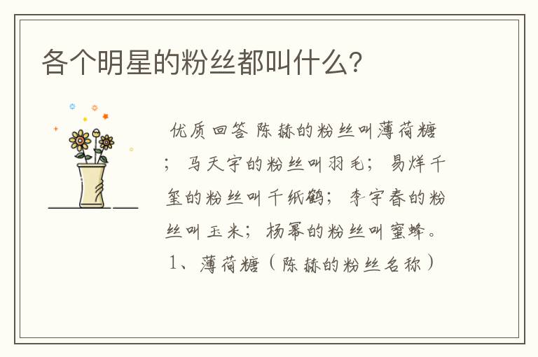 各个明星的粉丝都叫什么?