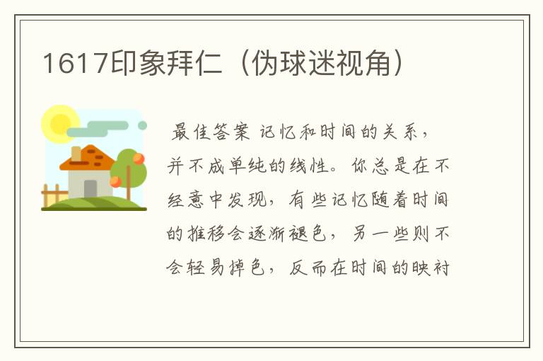 1617印象拜仁(伪球迷视角)