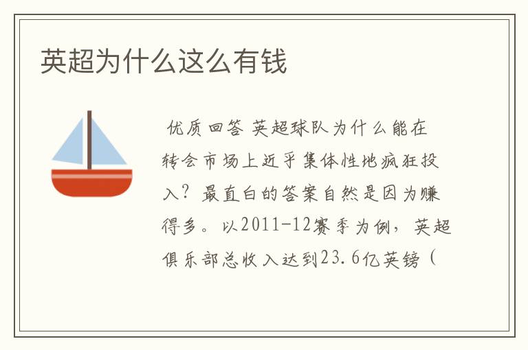 英超为什么这么有钱
