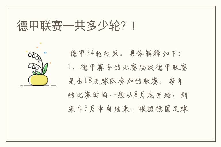 德甲联赛一共多少轮?!