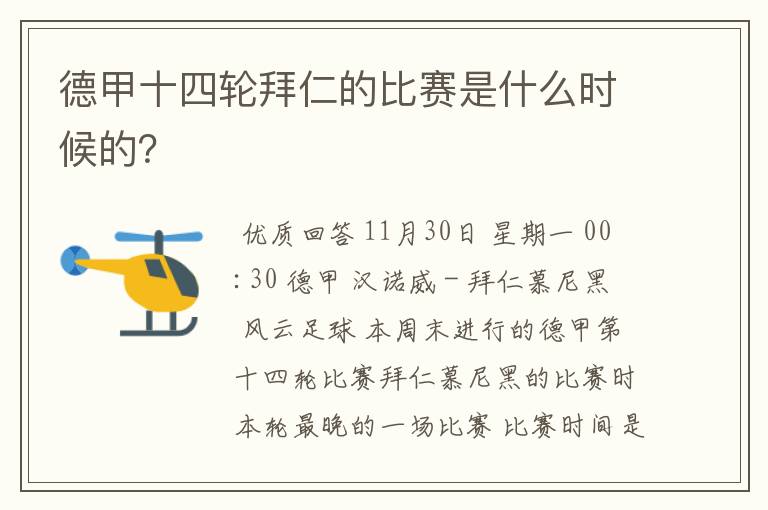 德甲十四轮拜仁的比赛是什么时候的?