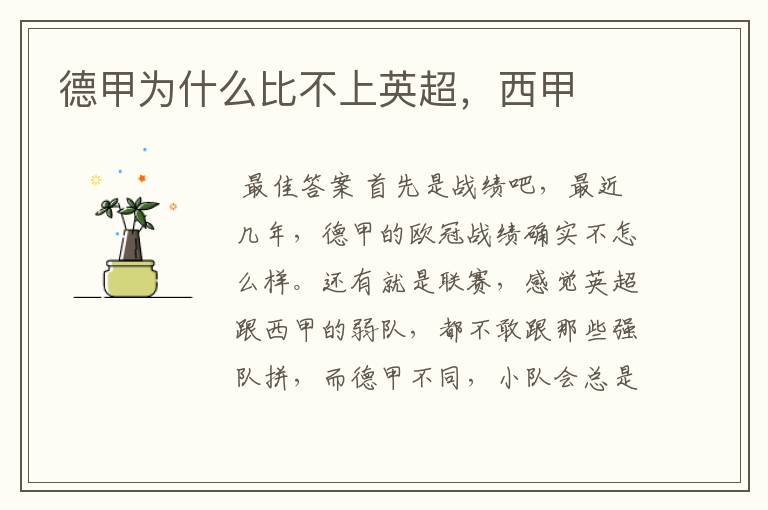 德甲为什么比不上英超,西甲