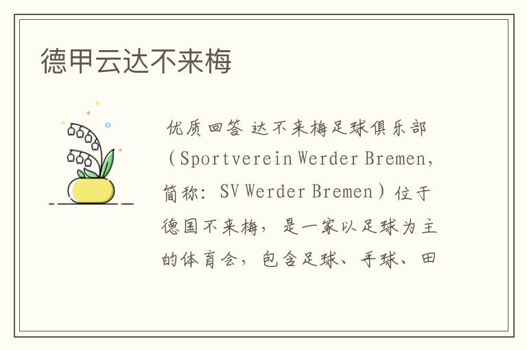 德甲云达不来梅