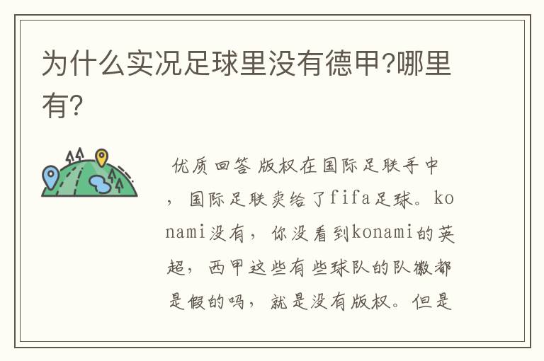 为什么实况足球里没有德甲?哪里有?