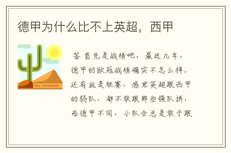 德甲为什么比不上英超,西甲